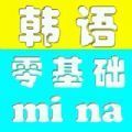 零基础学韩语app手机版