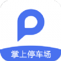 掌上停车场app手机版