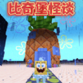 比奇堡的冒险之旅安卓版