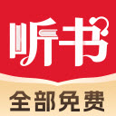 全民听书追书