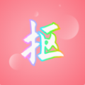 抠图秀APP手机版