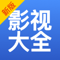 影视大全下载2024下载最新下载安装