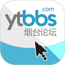 烟台论坛