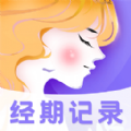 清宁记经期app安卓版