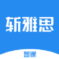 智课斩雅思APP安卓版下载