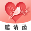 婚礼邀请函APP手机版