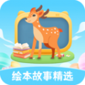 绘本故事精选软件版
