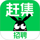 赶集招聘