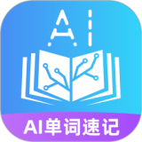AI单词速记