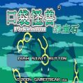 口袋妖怪究极绿宝石手游安卓版GBA直装地址