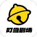 叮当剧场app版