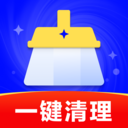 特快空间清理
