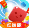 迷你消消乐小游戏抽手机红包版
