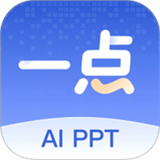 一点PPT