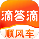滴答滴顺风车