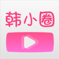韩小圈韩剧app下载最新版
