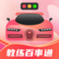 教练百事通驾考APP最新版
