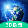 3D地球街景地图APP版