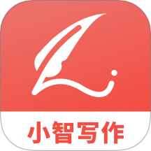 小智写作助手