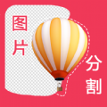 自动抠图神器下载软件