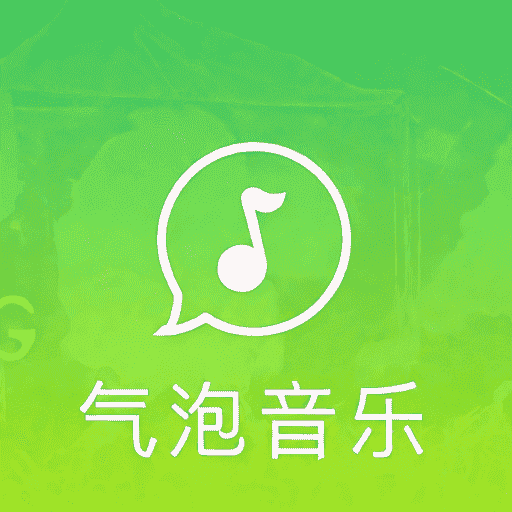 气泡音乐播放器