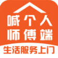 喊个人师傅端软件版