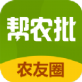 帮农批农友圈农用批发app手机客户端