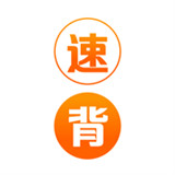 速背单词
