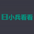 小兵看看手机app电视剧下载