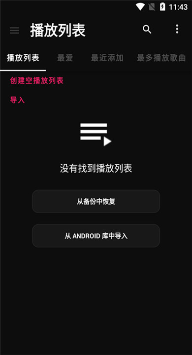 黑色音乐播放器截图