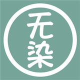 无染二次元