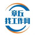 章丘找工作网app版