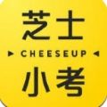 芝士小考雅思口语APP下载