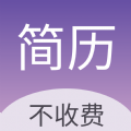 超级个人简历模板APP最新版