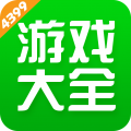 4399游戏大全