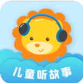 儿童听故事App最新版