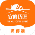 安修巧匠师傅端app手机版