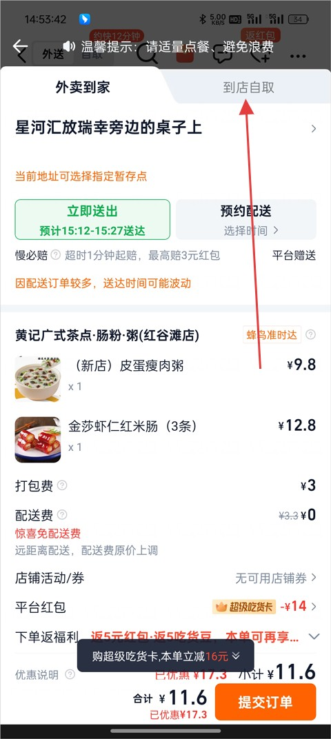 饿了么外卖