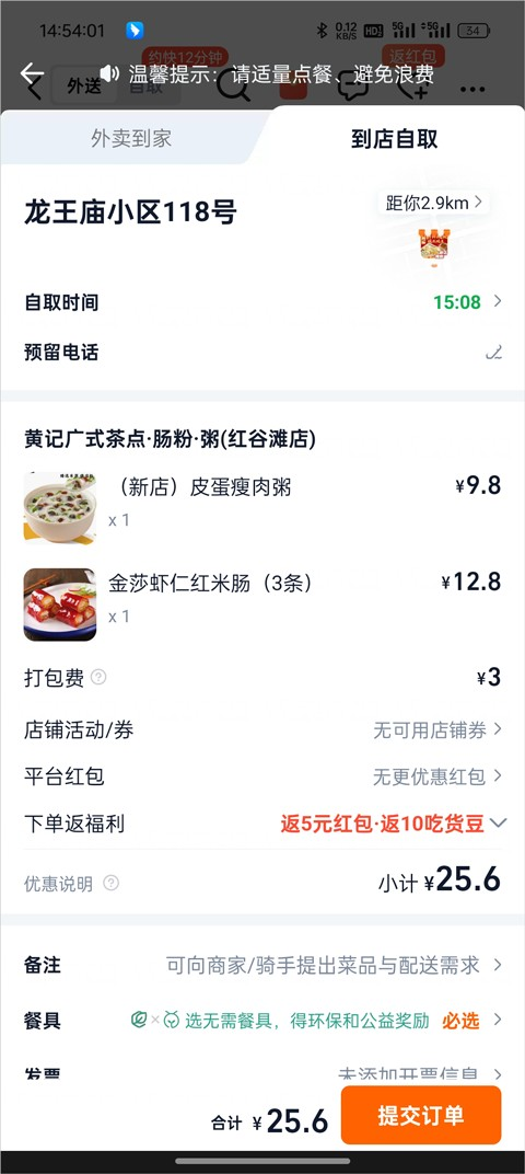 饿了么外卖