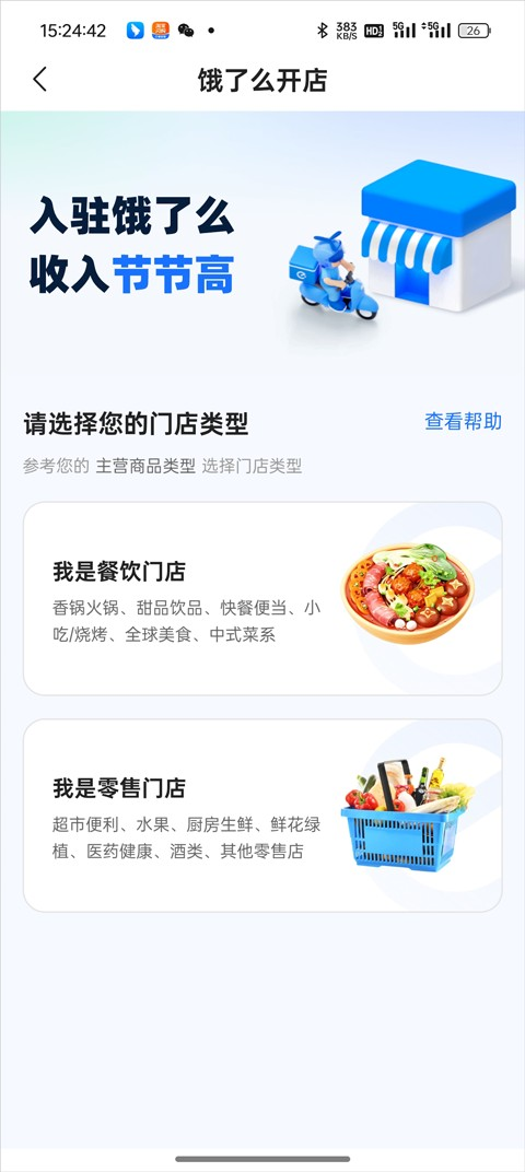 饿了么商家版