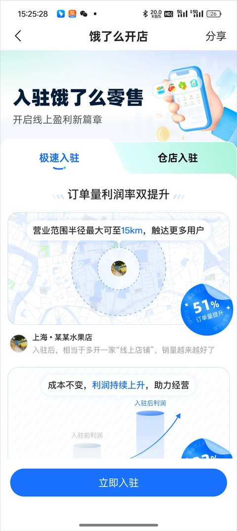 饿了么商家版