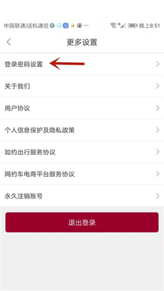 如约出行