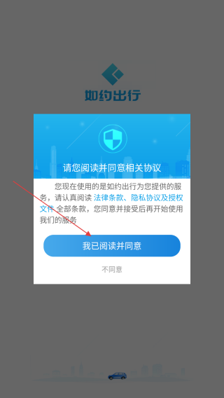 如约出行