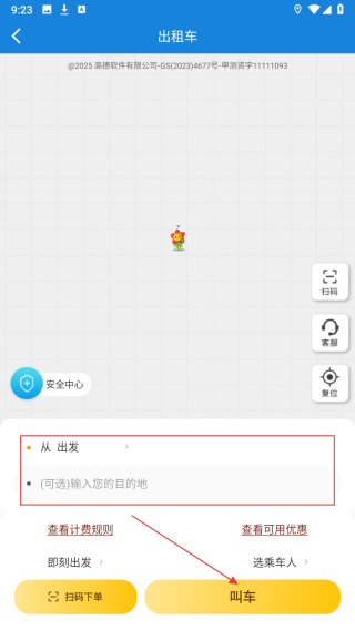 如约出行