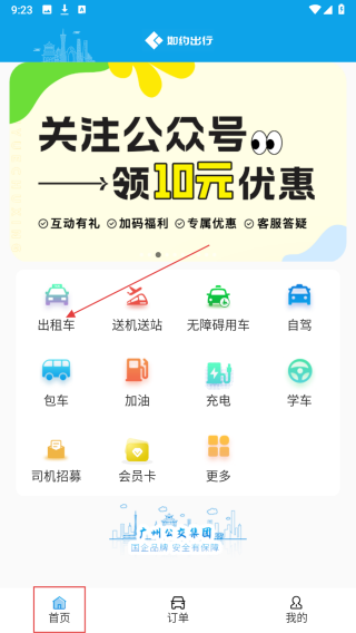 如约出行