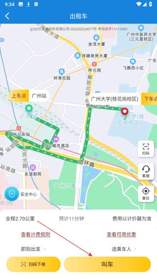 如约出行