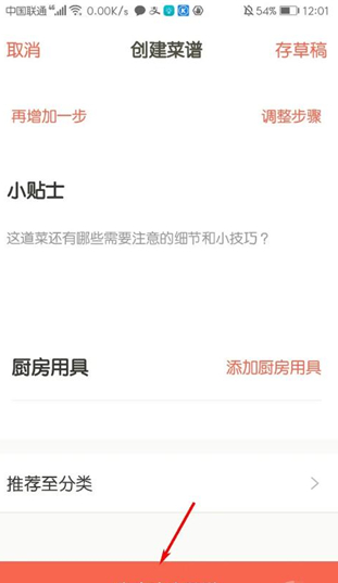 下厨房安卓版