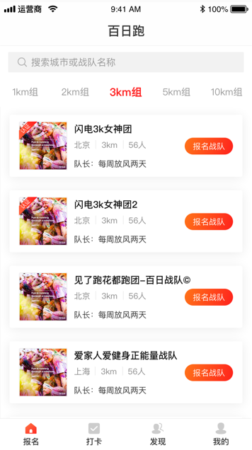 百日跑