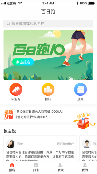 百日跑
