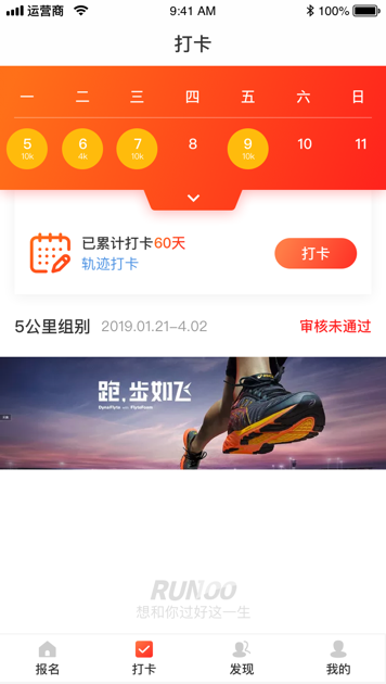 百日跑